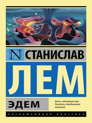cover image of Эдем